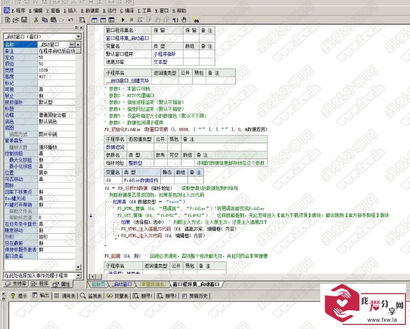 Fiddler调用模块v1.8易语言源码