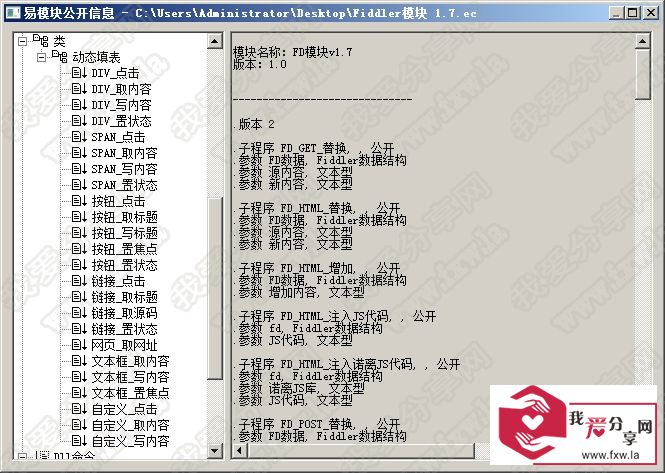 Fiddler调用模块v1.8易语言源码