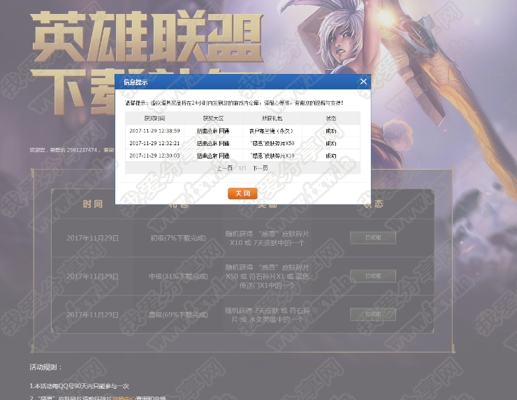 下载LOL换号无限撸永久皮肤BUG