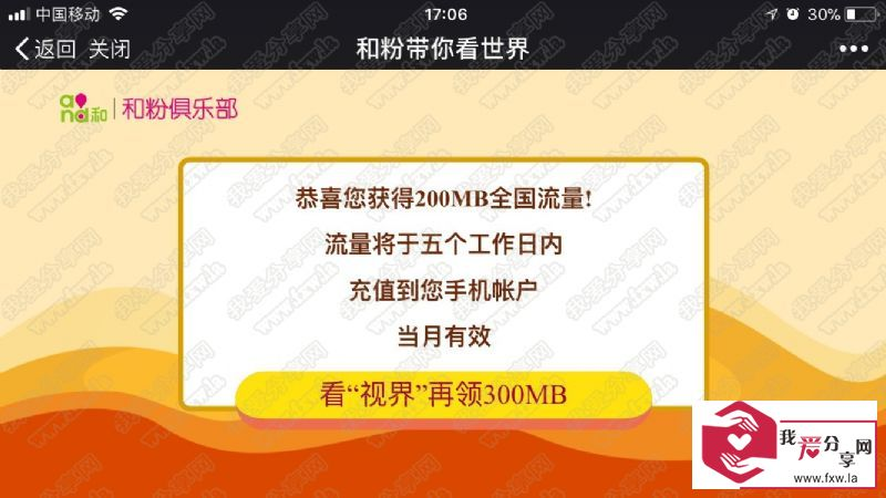 看世界100%撸500M移动流量