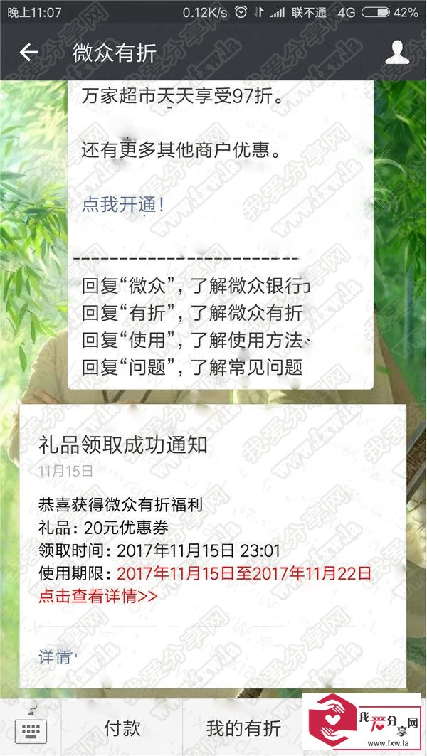 新用户开通微众有折0撸沃尔玛的实物