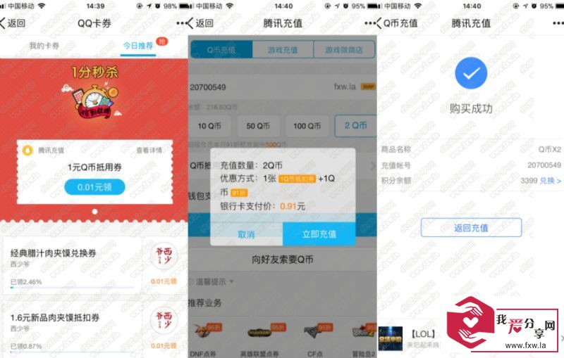 领券0.91R充值2QB 亲测秒到