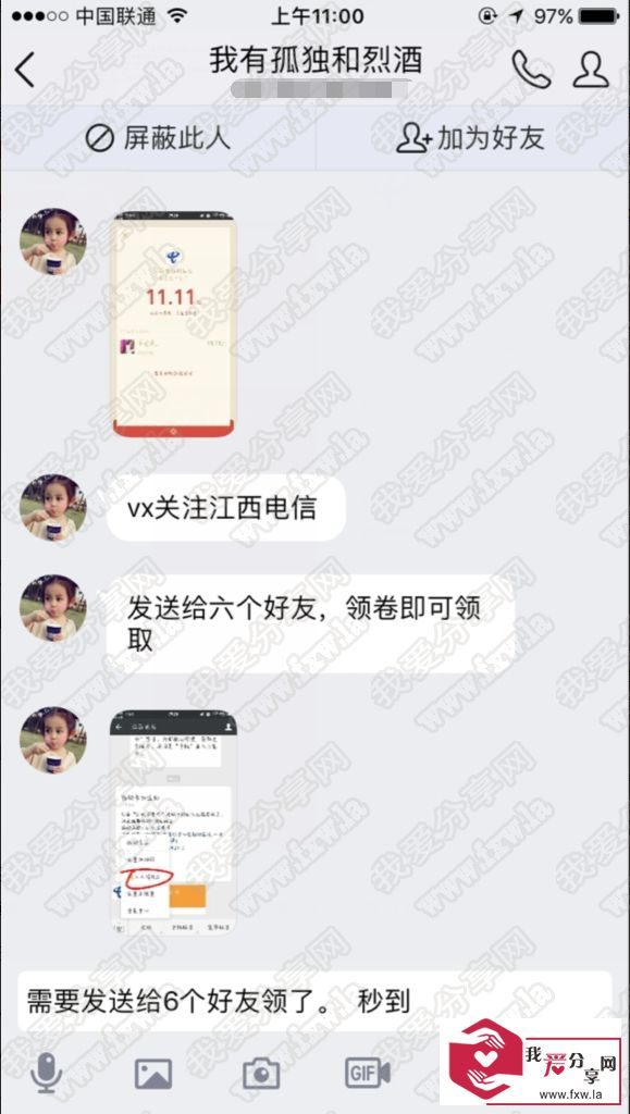 微信关注江西电信接码撸11元红包