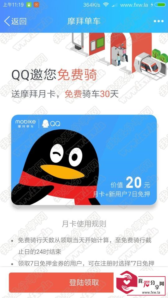 QQ免费领摩拜免押金7天+月卡