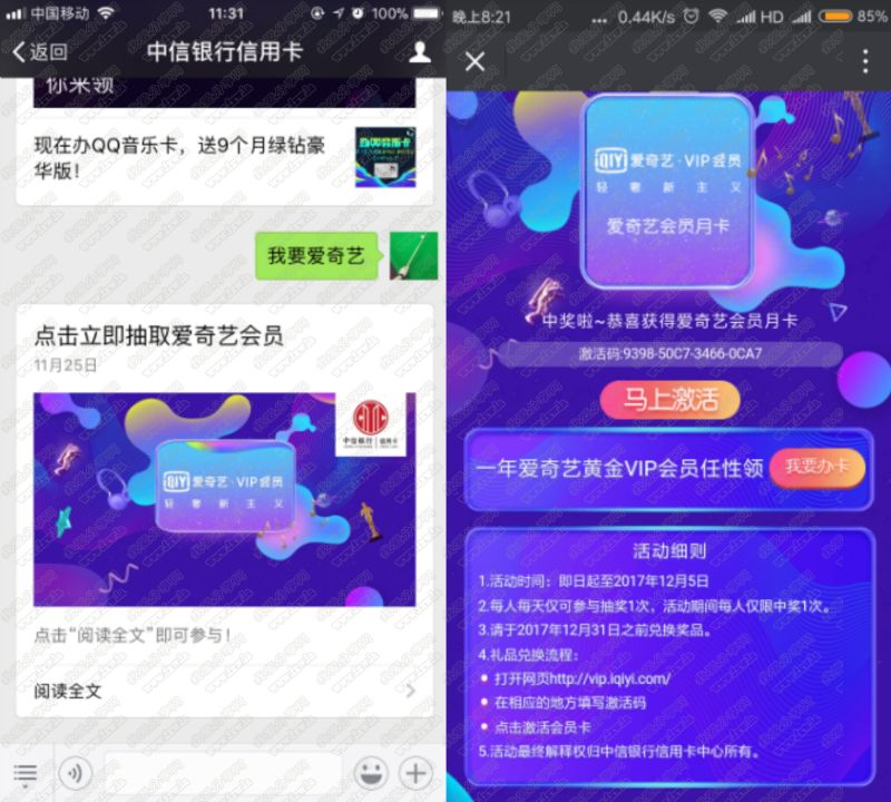 中信银行几率中爱奇艺会员一月