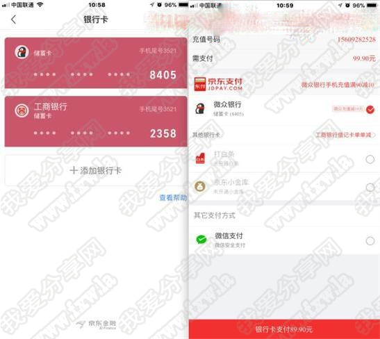 京东绑定微众银行卡满90元减10元
