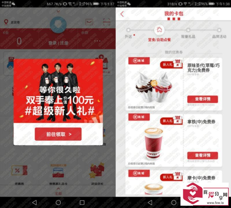 接码无限撸肯德基圣代+拿铁+摩卡