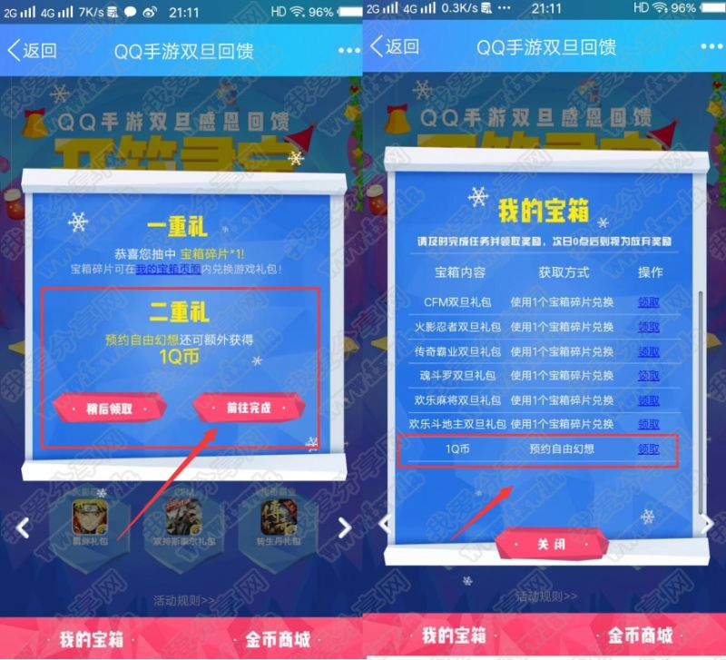 QQ手游双旦回馈每天3次高几率抽1Q币 非必中