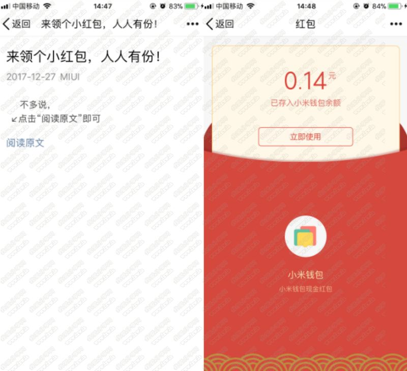 小米钱包免费领随机红包亲测0.14