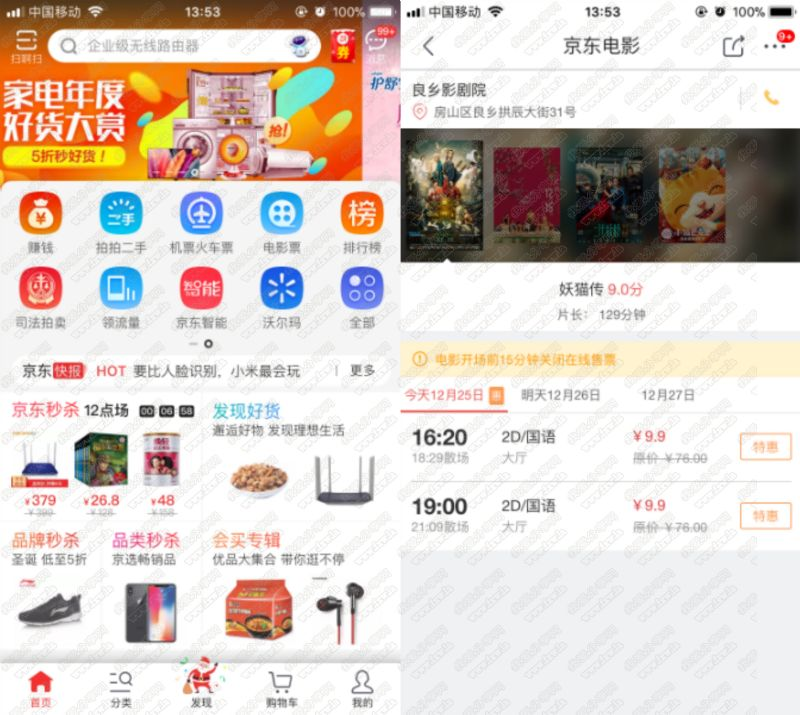 京东APP买妖猫传电影票9.9元