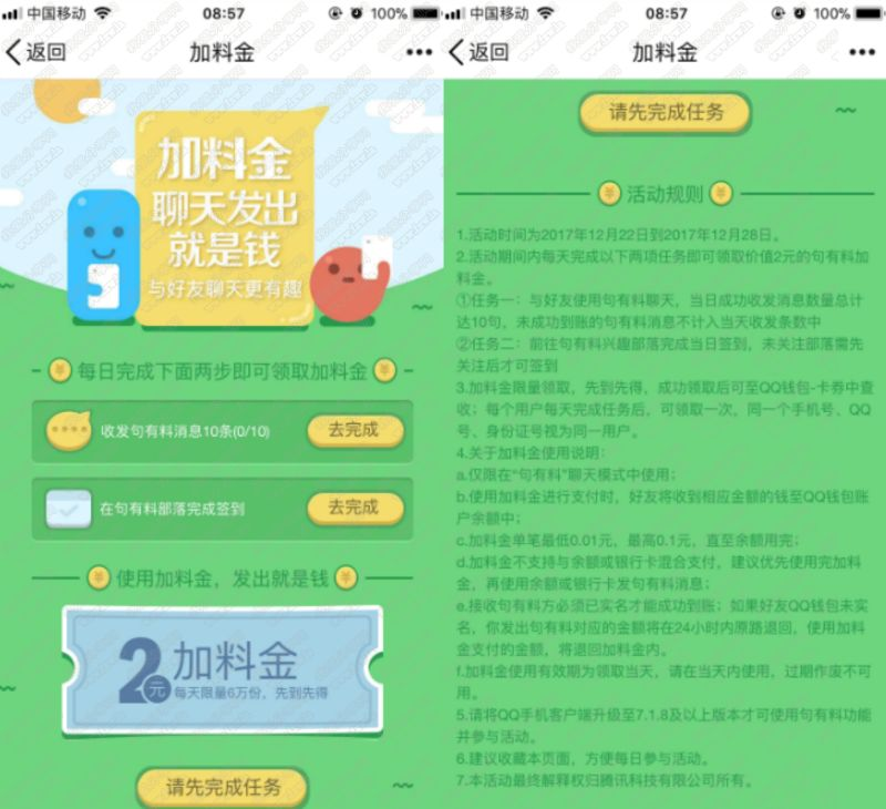 每天完成句有料任务撸4元红包