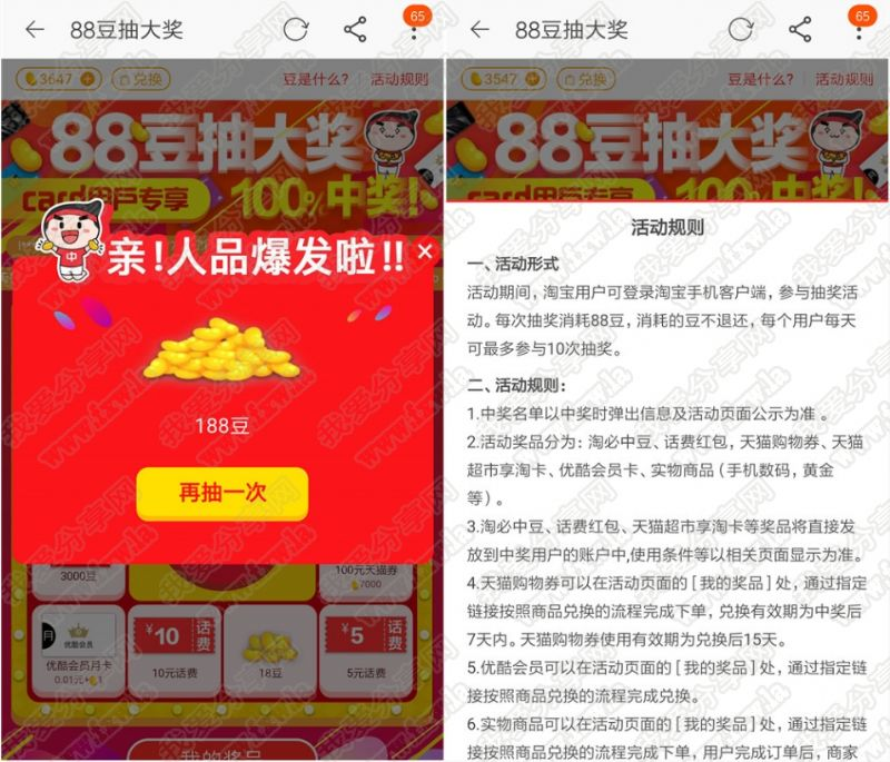 淘必中每天88个豆抽奖 可10次