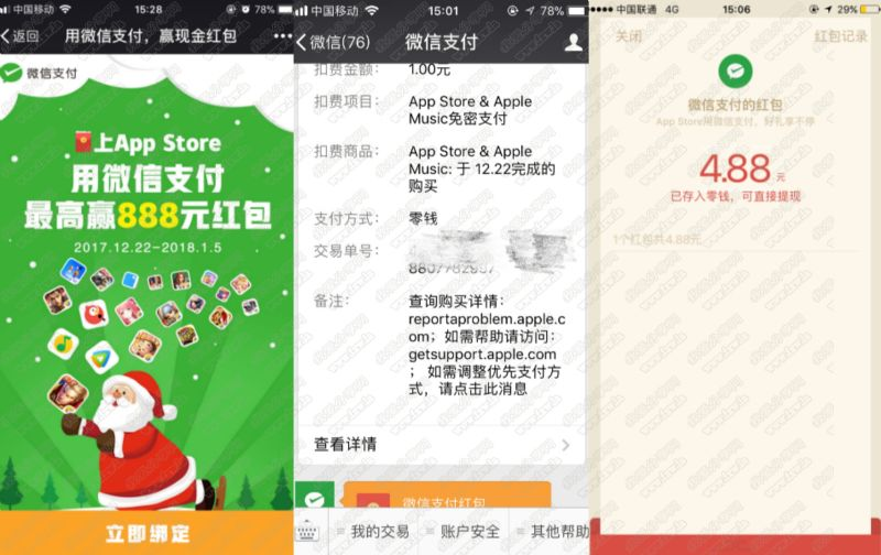 苹果AppStore消费1元撸随机包