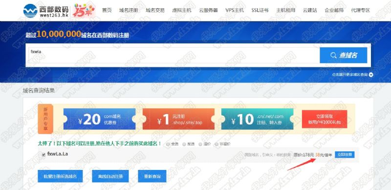 西部数码.la域名首年只要38元