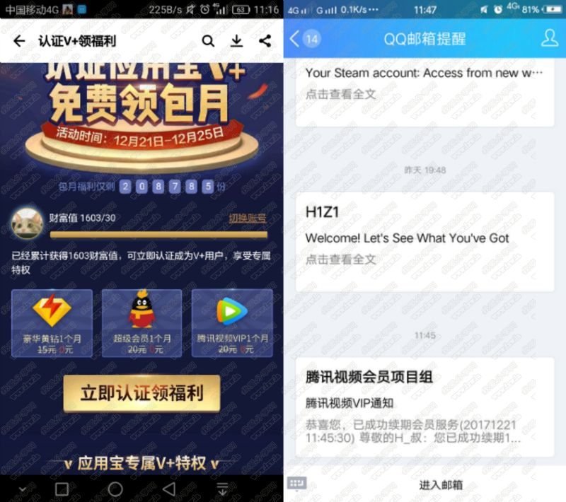 V+秒领1月超会或腾讯视频VIP