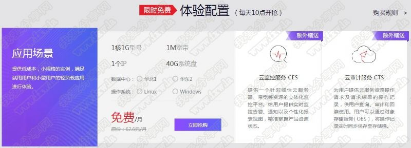 华为云服务器每天10点免费抢