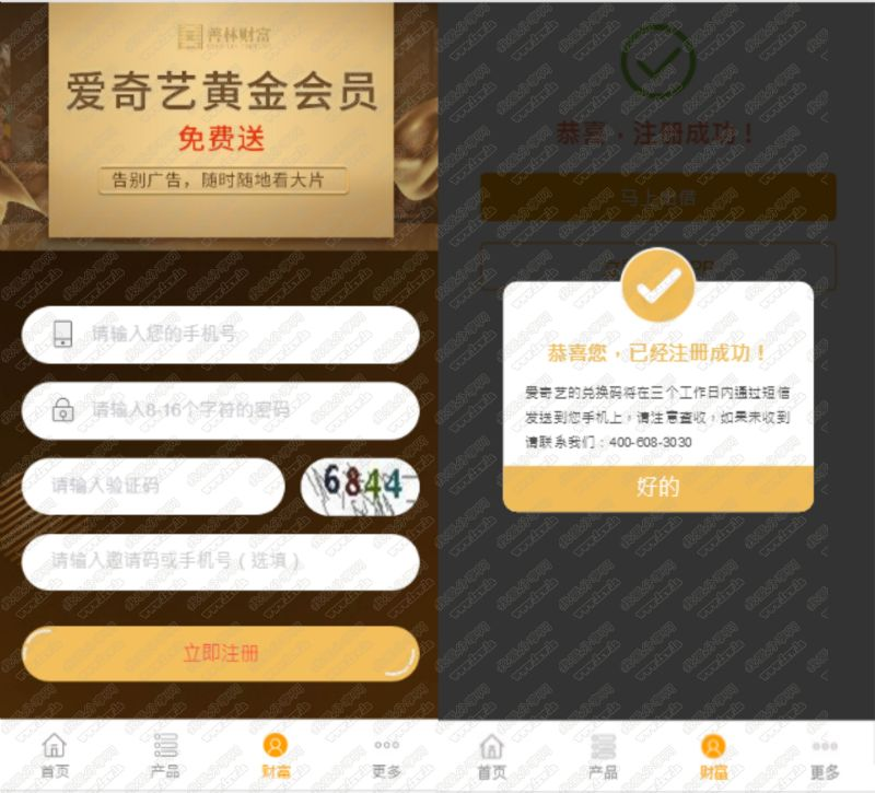 善林财富新用户送爱奇艺会员周卡