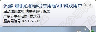 免费使用迅游加速器到1月18号