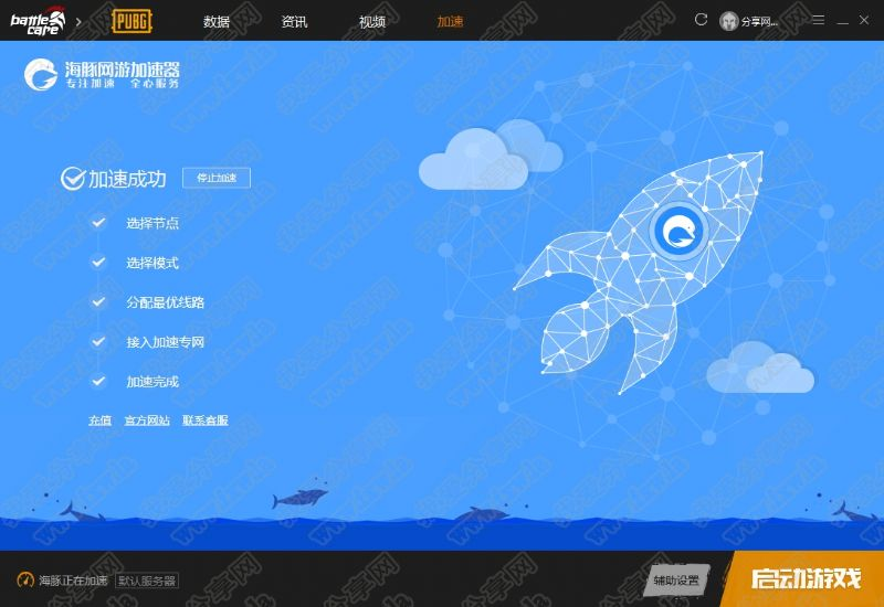 Battlecare无限撸海豚+迅游加速器6天稳！