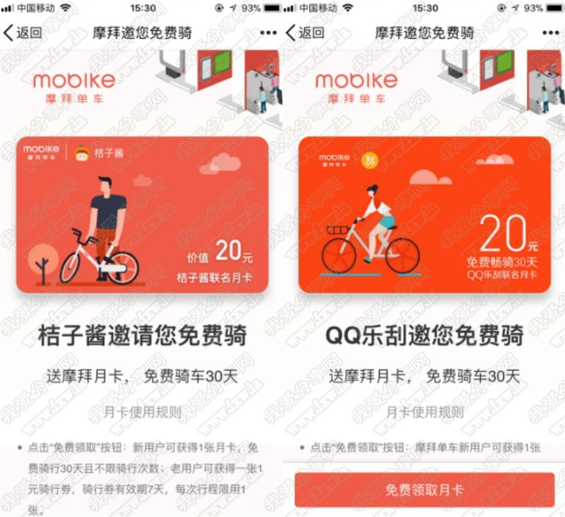 QQ乐刮桔子酱免费领取2张摩拜月卡