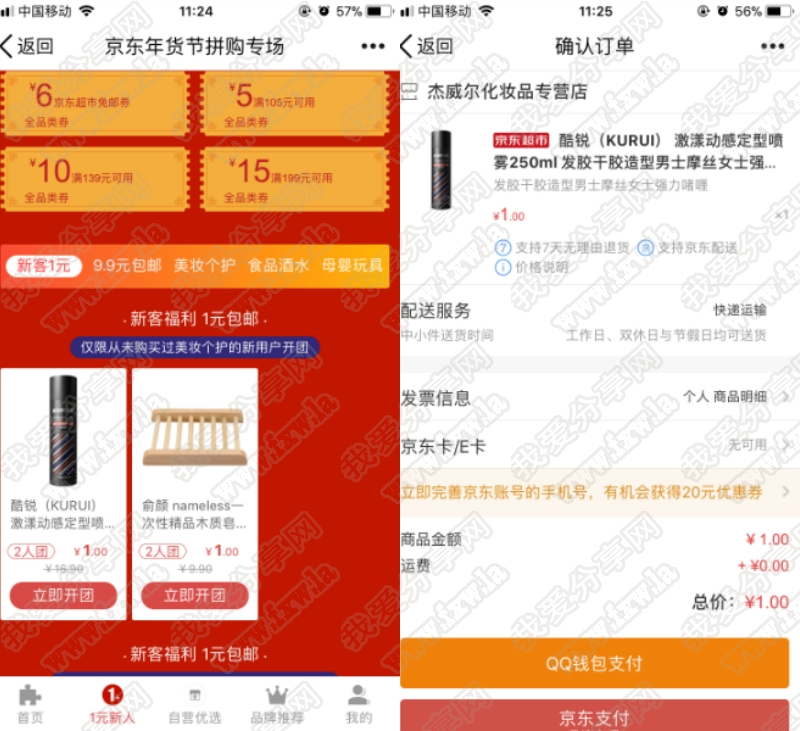 京东2人拼团1元撸啫喱水速度上