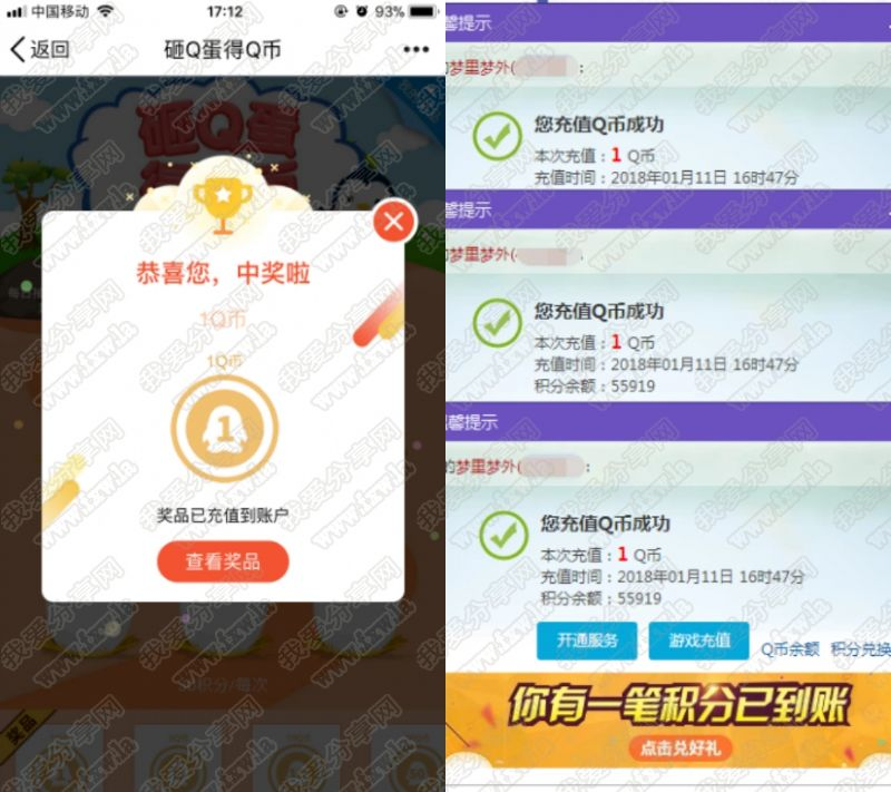 QQ钱包积分砸QB亲测3QB秒到