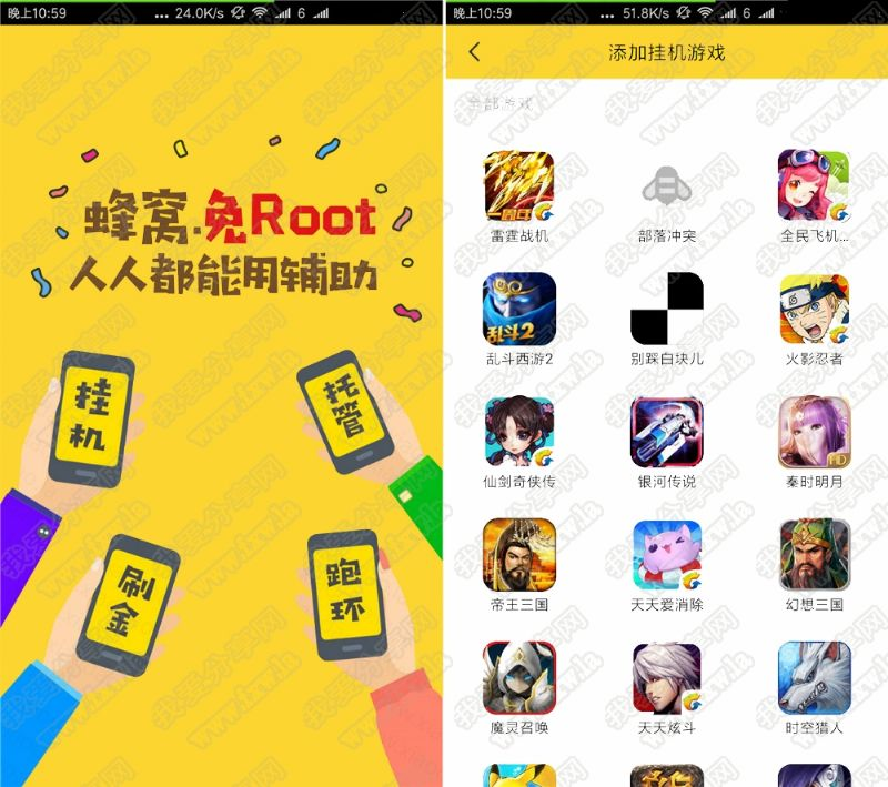 安卓手游助手马蜂窝v1.0免root