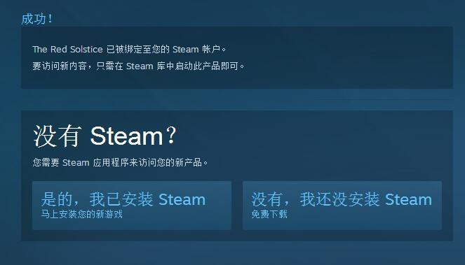 steam限时免费喜加一红色至日