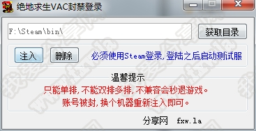 绝地求生VAC解封小工具可正常游戏