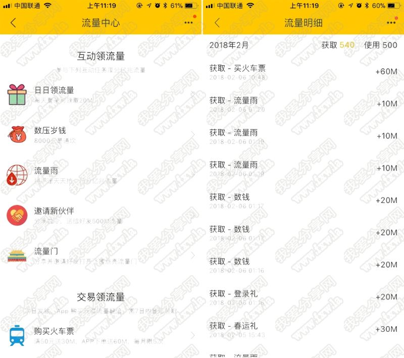 飞猪每天撸100M联通流量秒到