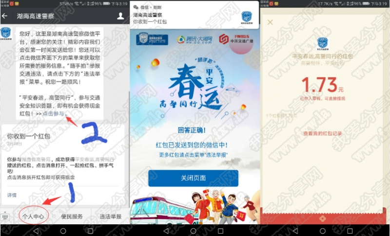 湖南高速警察领取1元以上微信红包