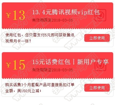 加油宝新用户5元充腾讯视频VIP