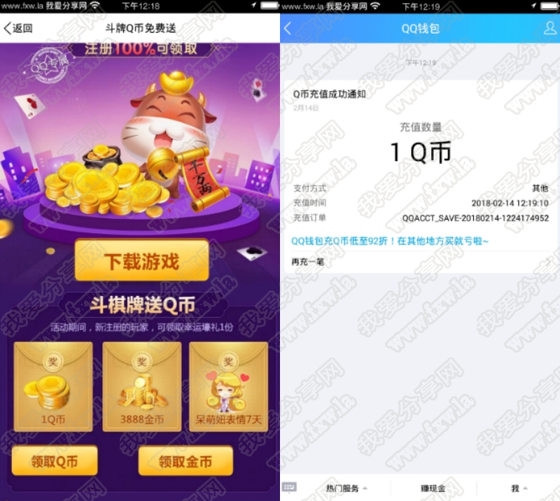 下载欢乐斗棋牌百分百1QB秒到