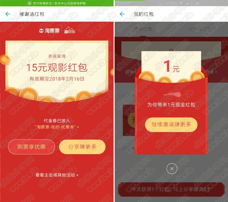 淘票票无限撸支付宝红包可套现