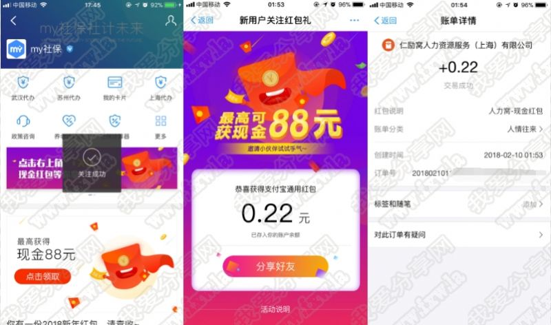 支付宝关注my社保领取支付宝现金红包
