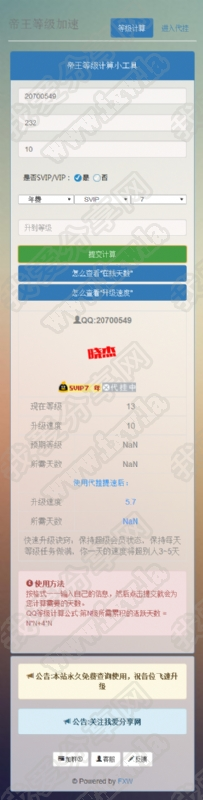 代挂QQ等级升级计算系统源码