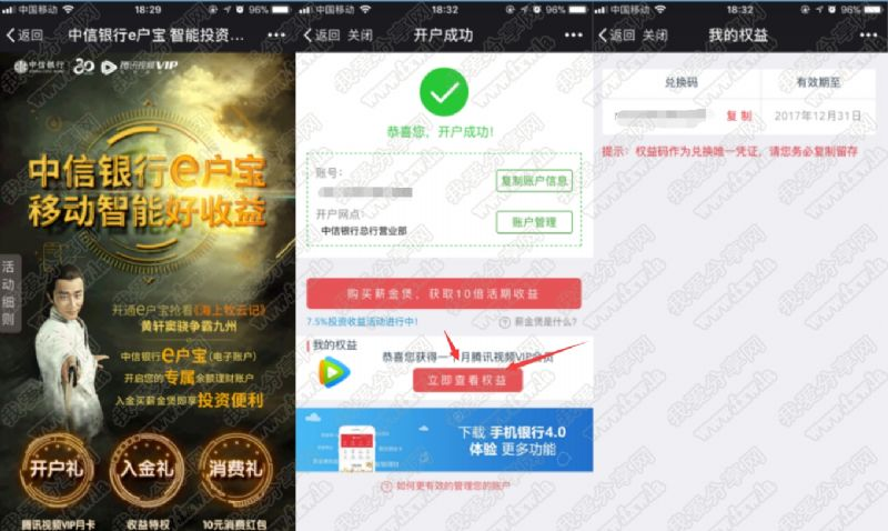 e户宝开户撸1月腾讯视频VIP快无需下载APP