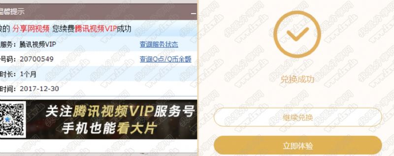 e户宝开户撸1月腾讯视频VIP快无需下载APP