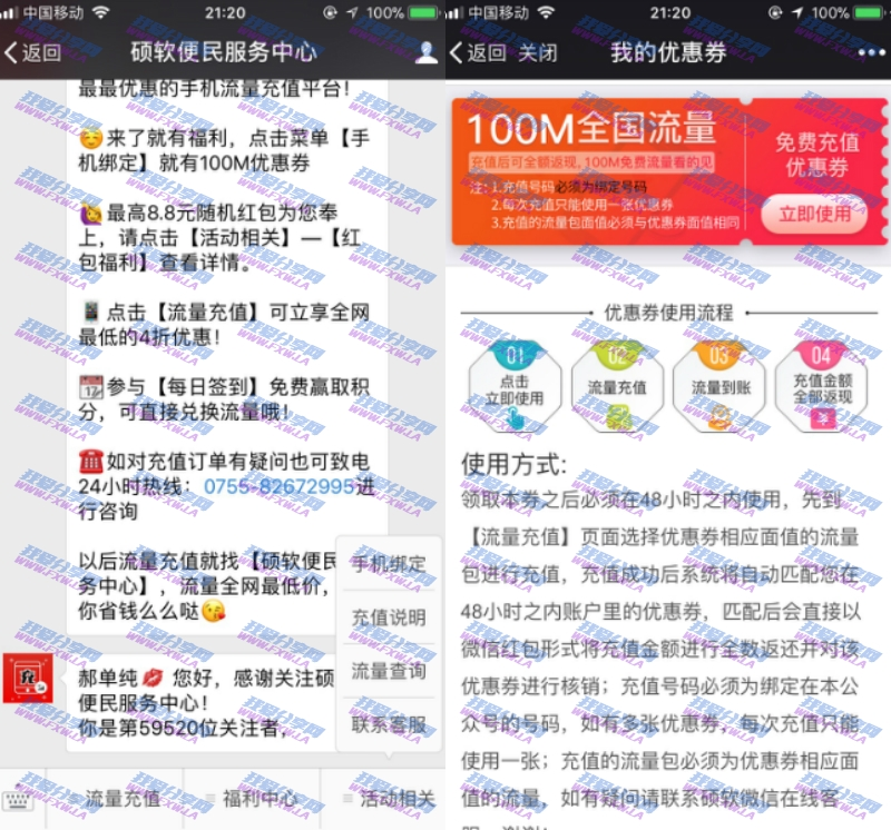 硕软便民0元撸三网100M流量