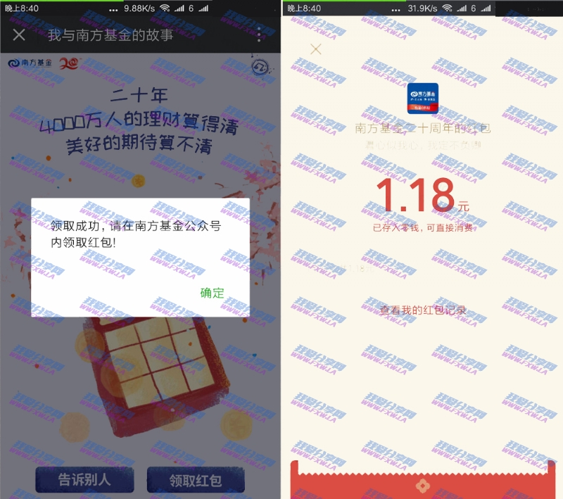 南方基金20周年免费领1元红包