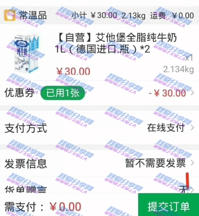 中粮我买网新用户0撸2瓶牛奶