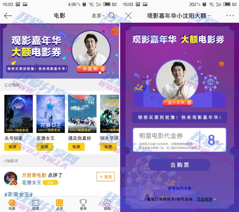 微博免费领取8元无门槛电影票