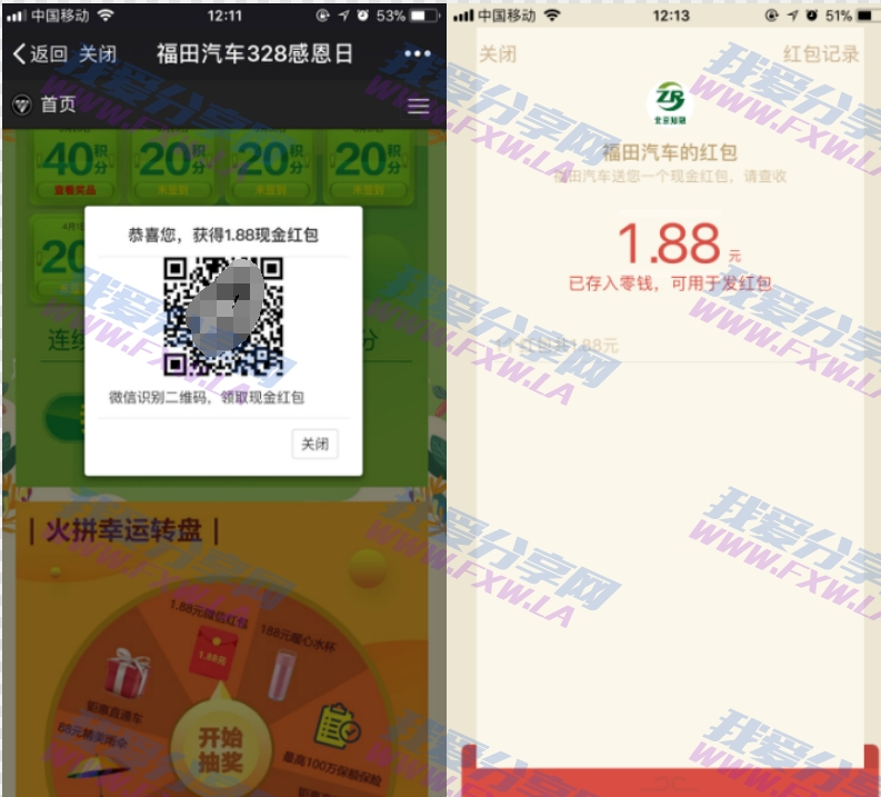 福田汽车328感恩日秒撸1.88红包