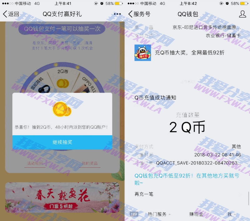 QQ钱包支付赢好礼 每天0撸QB