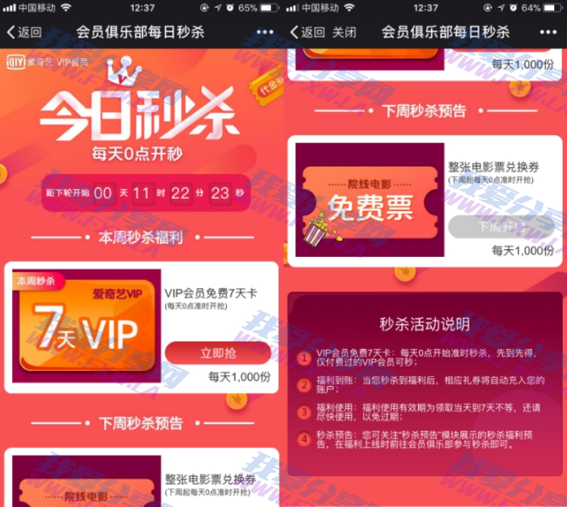 爱奇艺会员每天抢7天VIP 每天限量