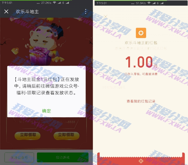 简单玩一把欢乐斗地主1元秒到