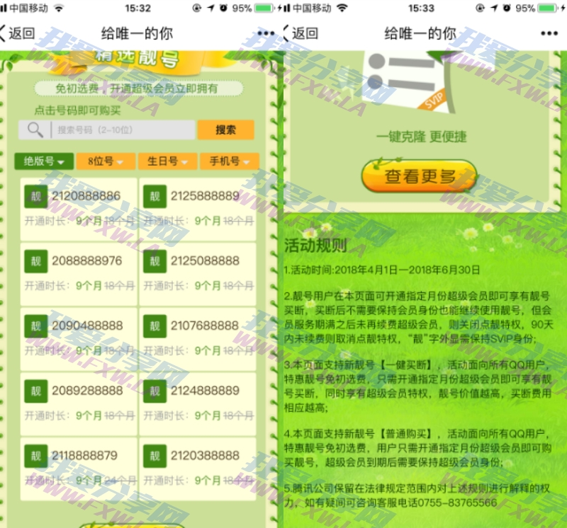 开超级会员买88888靓号QQ 可买断