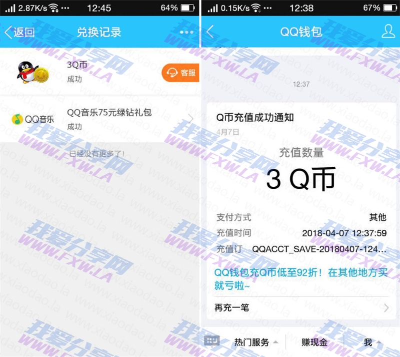 QQ钱包翻牌集企鹅撸3QB秒到