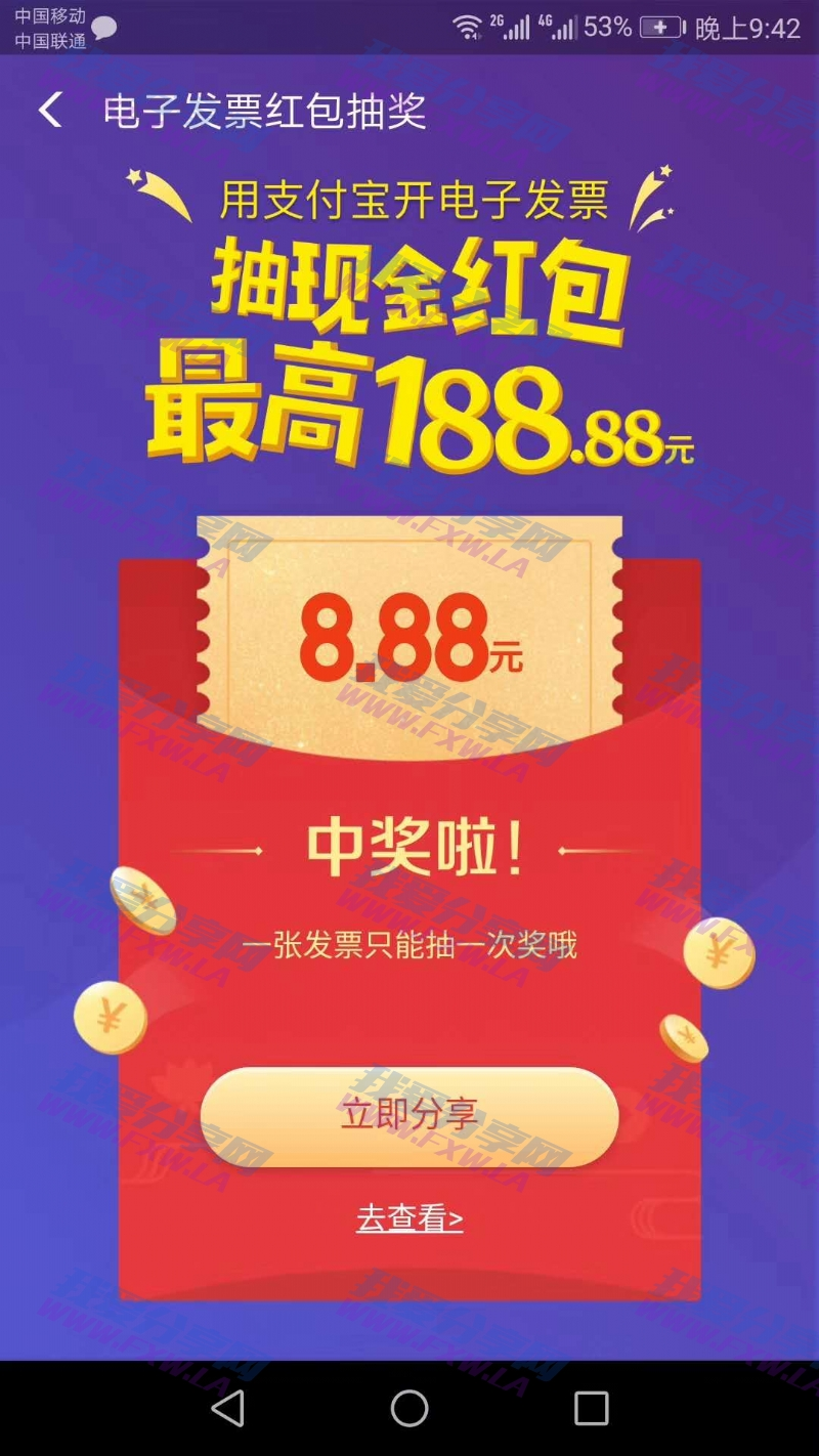 支付宝开电子发票抽188元红包