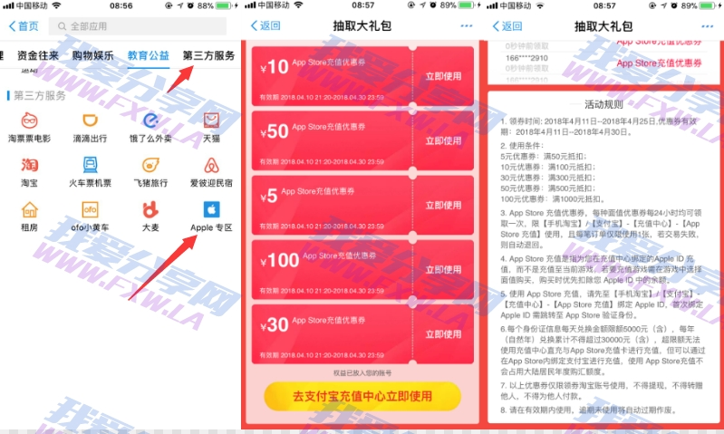 支付宝Apple专区秒撸195元充值抵扣券